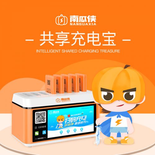 南瓜俠充電寶 開創共享經濟新模式的網絡科技研發先鋒